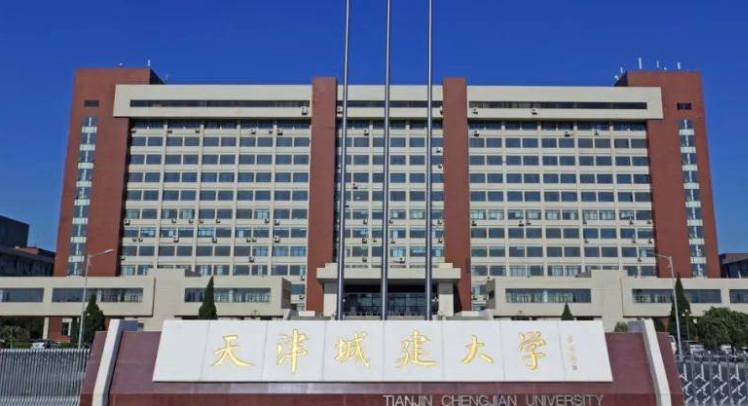天津城建大學高考錄取分數(shù)線是多少