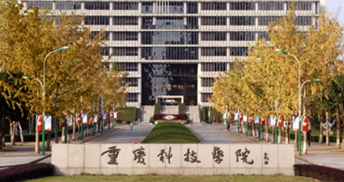 2023重慶科技學院高考錄取分數(shù)線是多少（2024參考）