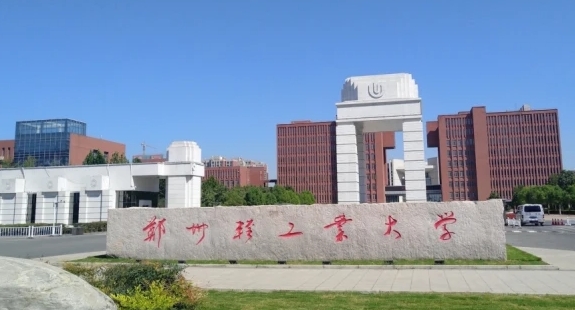2023鄭州輕工業(yè)大學(xué)高考錄取分?jǐn)?shù)線是多少（2024參考）