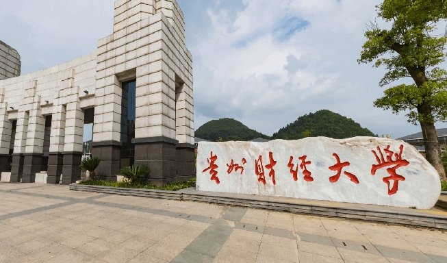 2023貴州財經(jīng)大學高考錄取分數(shù)線是多少（2024參考）