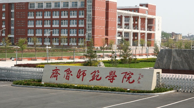 2023齊魯師范學(xué)院高考錄取分?jǐn)?shù)線是多少（2024參考）