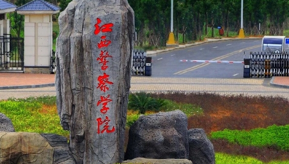 2023江西警察學院高考錄取分數(shù)線是多少（2024參考）