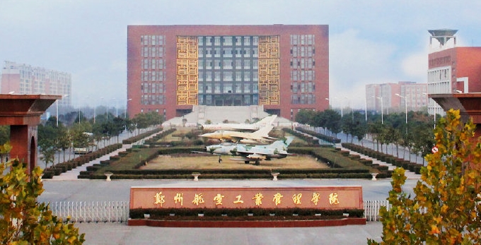 2023鄭州航空工業(yè)管理學(xué)院高考錄取分數(shù)線是多少（2024參考）