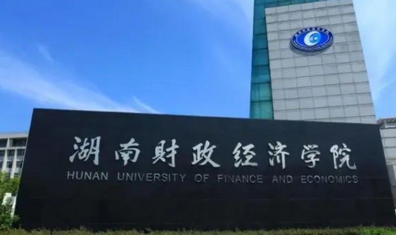 2023湖南財(cái)政經(jīng)濟(jì)學(xué)院高考錄取分?jǐn)?shù)線是多少（2024參考）