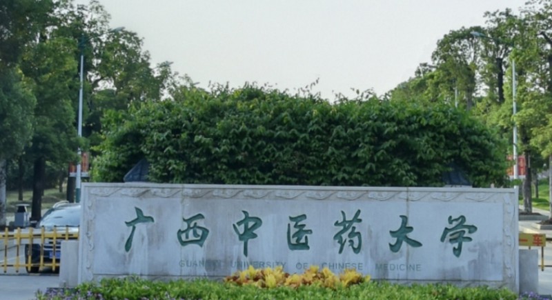 2023廣西中醫(yī)藥大學(xué)高考錄取分?jǐn)?shù)線是多少（2024參考）