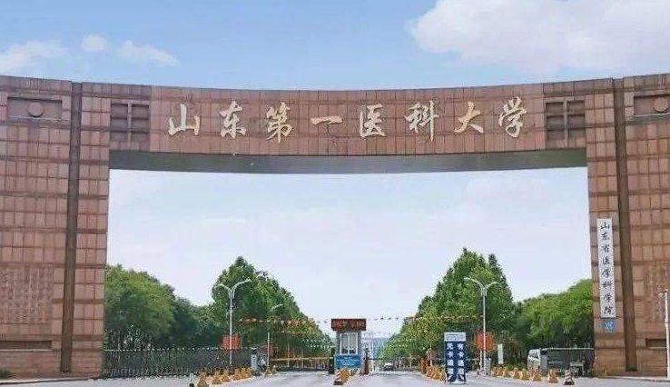 2023山東第一醫(yī)科大學(xué)高考錄取分?jǐn)?shù)線是多少（2024參考）