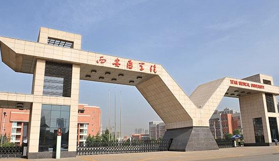 2023西安醫(yī)學(xué)院高考錄取分?jǐn)?shù)線是多少（2024參考）