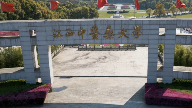 2023江西中醫(yī)藥大學高考錄取分數(shù)線是多少（2024參考）