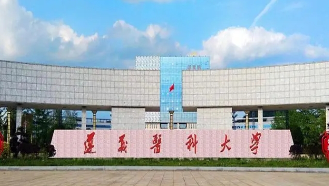 2023遵義醫(yī)科大學(xué)高考錄取分數(shù)線是多少（2024參考）