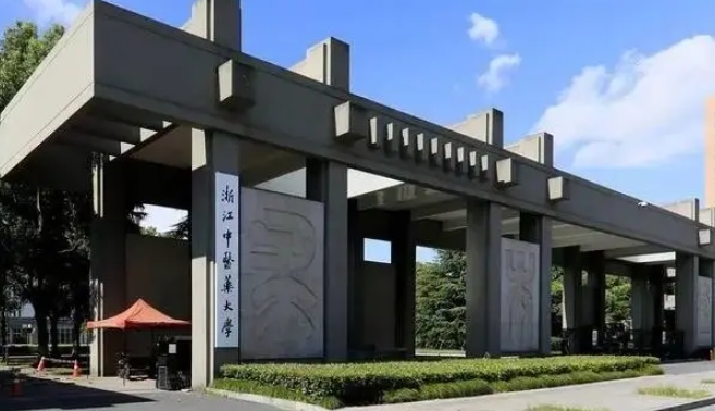 2023浙江中醫(yī)藥大學高考錄取分數線是多少（2024參考）