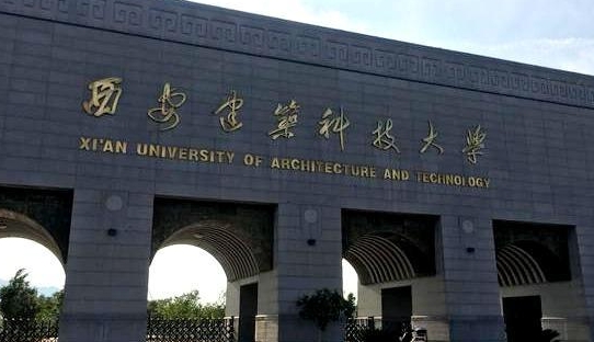 2023西安建筑科技大學(xué)高考錄取分?jǐn)?shù)線是多少（2024參考）