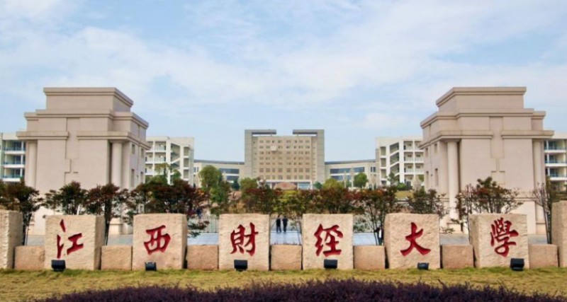 2023江西財經(jīng)大學高考錄取分數(shù)線是多少（2024參考）