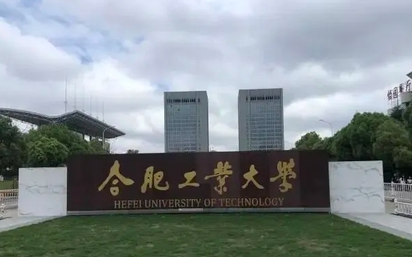 2023合肥工業(yè)大學高考錄取分數線是多少（2024參考）