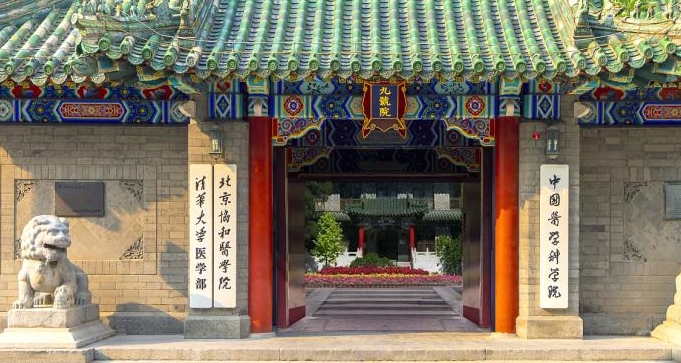 2023北京協(xié)和醫(yī)學院高考錄取分數(shù)線是多少（2024參考）