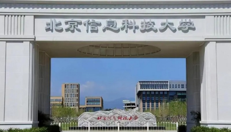 2023北京信息科技大學高考錄取分數線是多少（2024參考）