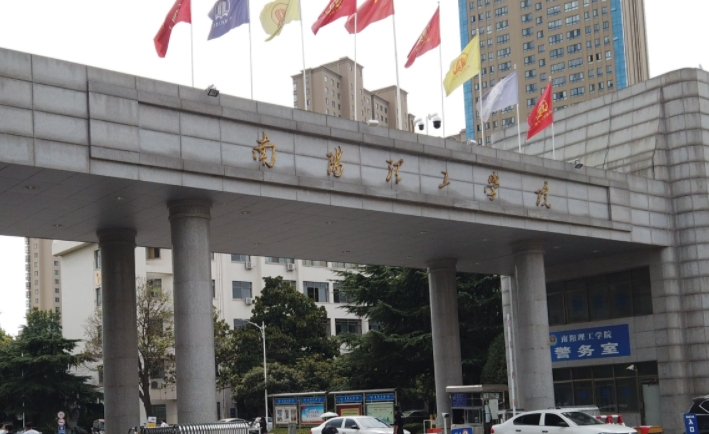 2023南陽理工學(xué)院高考錄取分數(shù)線是多少（2024參考）