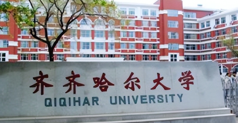 2023齊齊哈爾大學(xué)高考錄取分?jǐn)?shù)線是多少（2024參考）