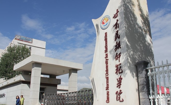 2023甘肅民族師范學院高考錄取分數(shù)線是多少（2024參考）
