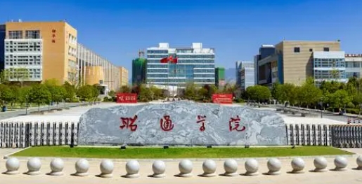 2023昭通學(xué)院高考錄取分?jǐn)?shù)線是多少（2024參考）