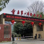 重慶第二外國語學校