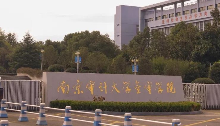 2023南京審計(jì)大學(xué)金審學(xué)院高考錄取分?jǐn)?shù)線是多少（2024參考）