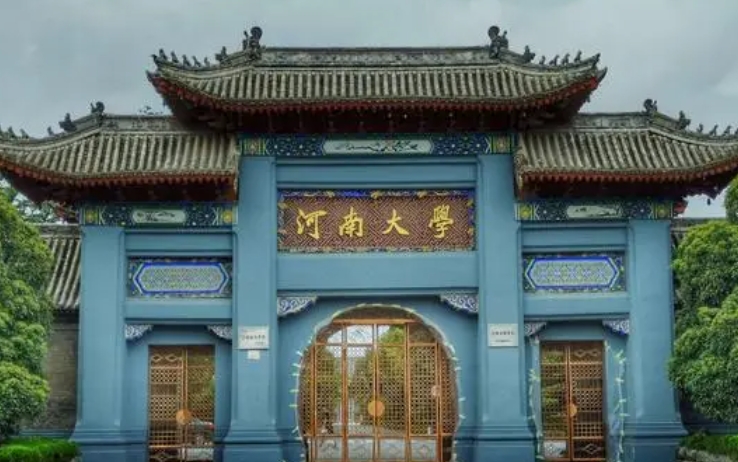 2023河南大學高考錄取分數(shù)線是多少（2024參考）