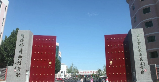 2024北京京北職業(yè)技術(shù)學院專業(yè)排行榜 