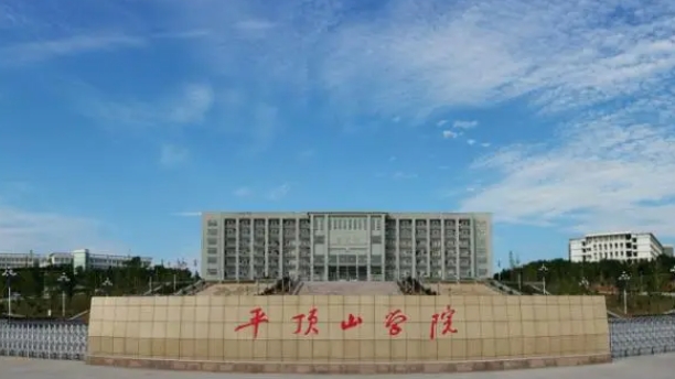 2024平頂山學院專業(yè)排行榜 