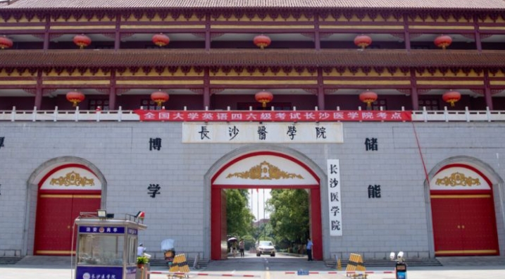 2024長沙醫(yī)學院專業(yè)排行榜 
