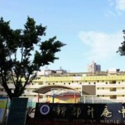 升庵中學(xué)
