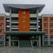 濛陽(yáng)中學(xué)
