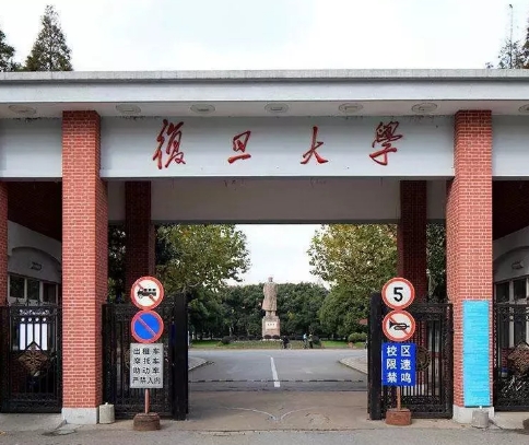 2024年復旦大學多少錢