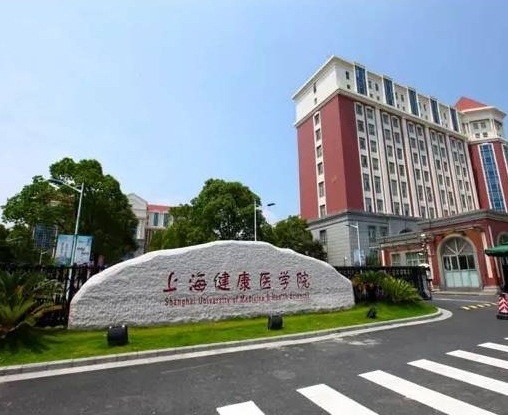 2024年上海健康醫(yī)學院多少錢