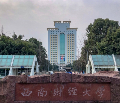 2024年西南財(cái)經(jīng)大學(xué)多少錢