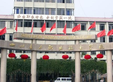 2024年四川電力職業(yè)技術(shù)學(xué)院多少錢(qián)