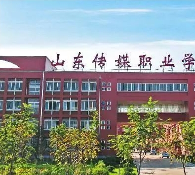 2024年山東傳媒職業(yè)學(xué)院多少錢(qián)
