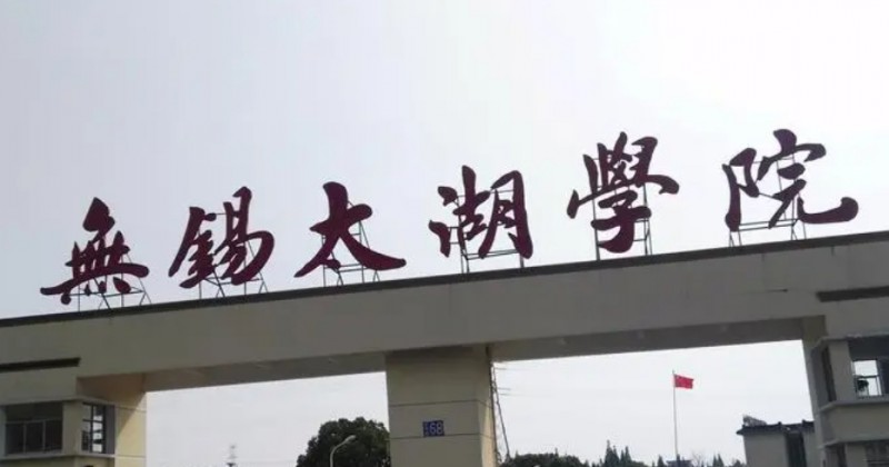 2024無錫太湖學(xué)院專業(yè)排行榜 