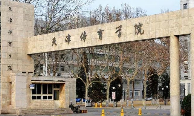 2024天津體育學(xué)院專業(yè)排行榜 