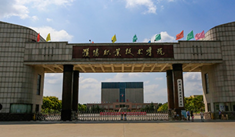 2024濮陽職業(yè)技術學院專業(yè)排行榜 