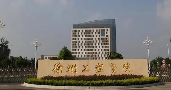 2024徐州工程學院專業(yè)排行榜 
