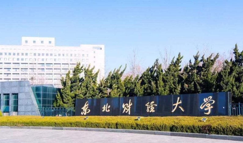 2024東北財經(jīng)大學專業(yè)排行榜 