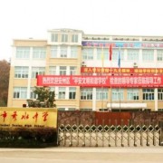 綿陽市秀水中學
