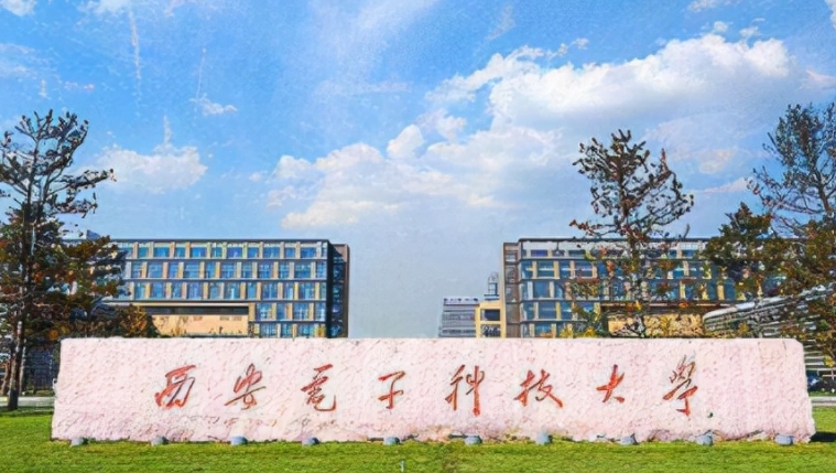 2024西安電子科技大學(xué)專業(yè)排行榜 