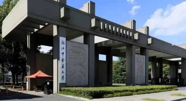 2024浙江中醫(yī)藥大學專業(yè)排行榜 