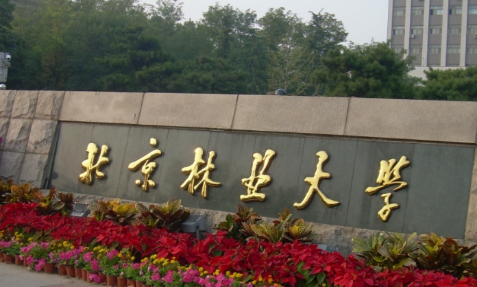 2024北京林業(yè)大學(xué)專業(yè)排行榜 