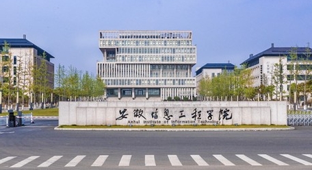 2024安徽信息工程學(xué)院專(zhuān)業(yè)排行榜