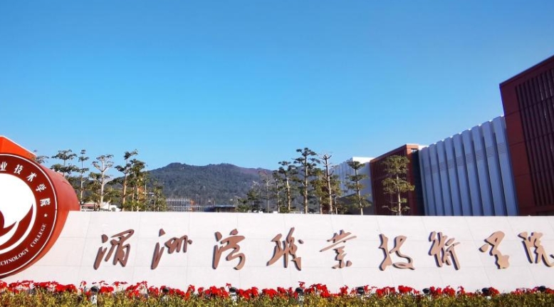2024湄洲灣職業(yè)技術(shù)學院專業(yè)排行榜 
