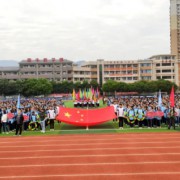 四川省峨眉山市第一中學(xué)校