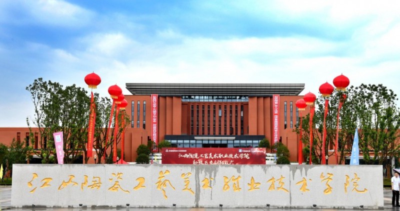 2024江西陶瓷工藝美術職業(yè)技術學院專業(yè)排行榜 