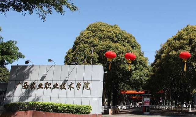 2024廣西農業(yè)職業(yè)技術大學專業(yè)排行榜 